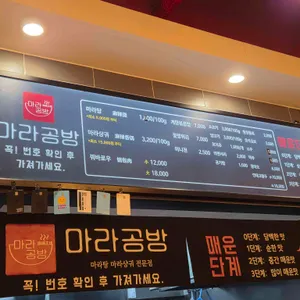 마라공방 리뷰 사진