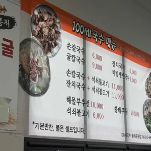100세 리뷰 사진