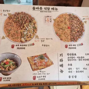 올바릇식당 리뷰 사진
