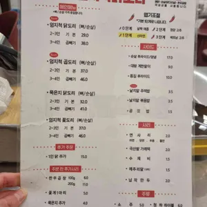 엄지척닭도리 리뷰 사진