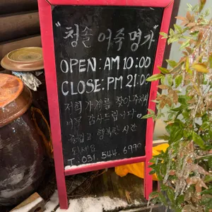청솔어죽명가 리뷰 사진