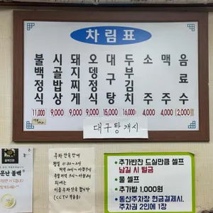 소문난불백 리뷰 사진