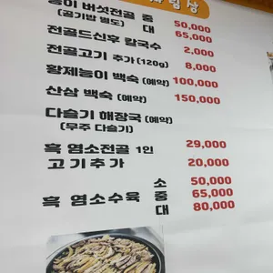 무주뚝배기 리뷰 사진