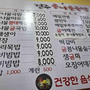 전주콩나물국밥24시 리뷰 사진