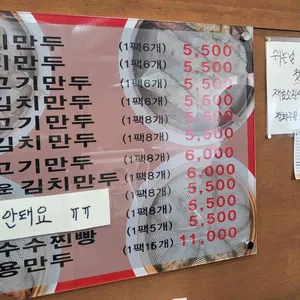 장호덕손만두 리뷰 사진