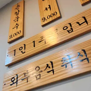 개포동손칼국수 대표 사진