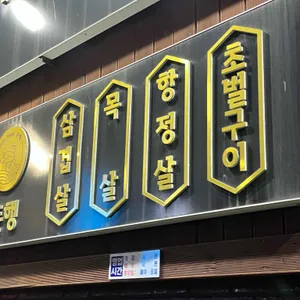 돈행 대표 사진