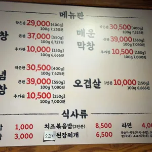 뎐벼락막창 리뷰 사진