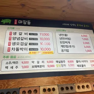 마장동숯불구이 리뷰 사진
