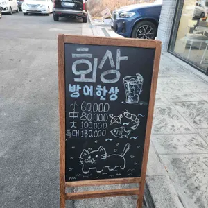 회상 리뷰 사진