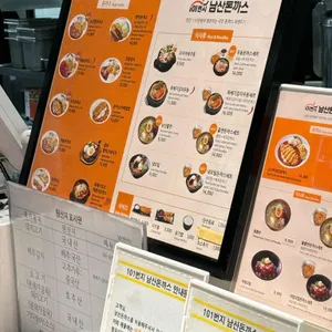 101번지남산돈까스 리뷰 사진