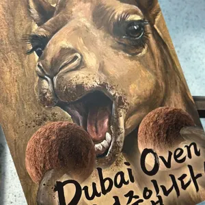 두바이오븐 사진 1