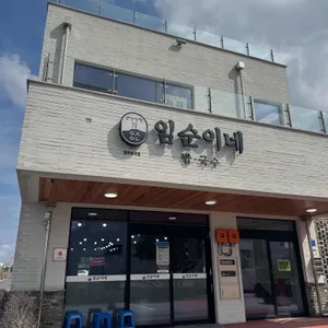 임순이네밥집 리뷰 사진