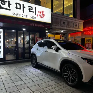 공릉닭한마리 리뷰 사진