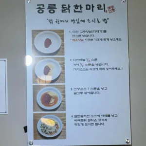 공릉닭한마리 리뷰 사진