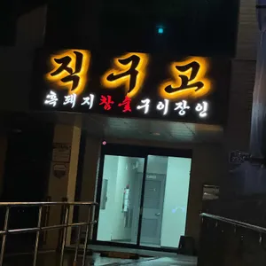 직구고 대표 사진