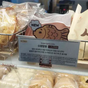 삼송빵집 리뷰 사진