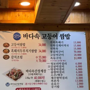 바다속고등어쌈밥 리뷰 사진
