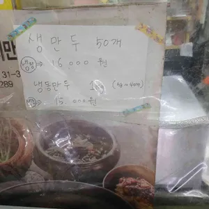 예진네김치만두 리뷰 사진