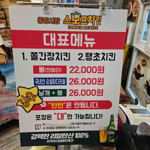 스모프치킨 리뷰 사진