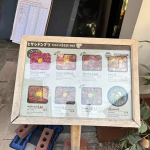 히사시돈부리 리뷰 사진