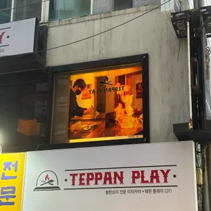 테판플레이 리뷰 사진