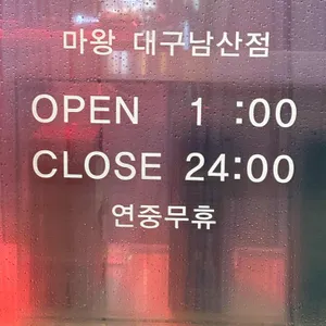 마왕족발 리뷰 사진