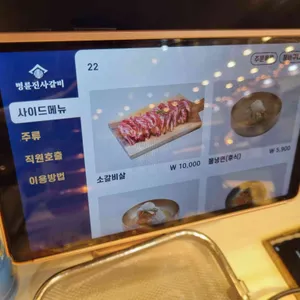 명륜진사갈비 리뷰 사진