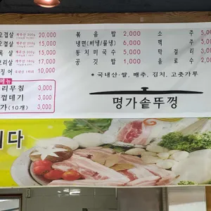 명가솥뚜껑 리뷰 사진