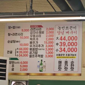 농민뜨끈이 리뷰 사진