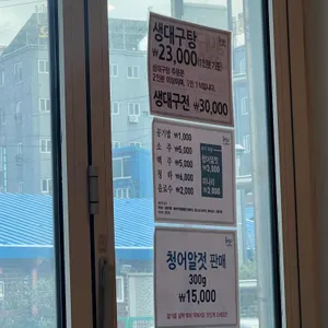 속초생대구 리뷰 사진