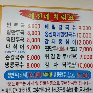 예진네김치만두 리뷰 사진