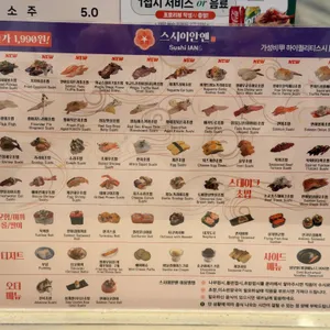 스시이안앤 리뷰 사진