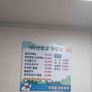 자연밥상 리뷰 사진