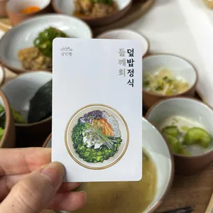 삼인행 리뷰 사진