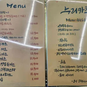 누리카츠 리뷰 사진