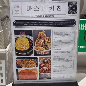 마스터키친 리뷰 사진