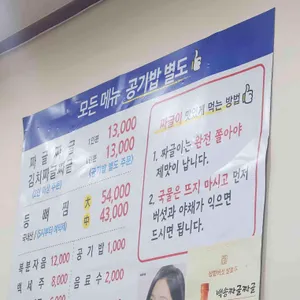 백송짜글짜글 리뷰 사진