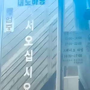 내도바당펜션 리뷰 사진