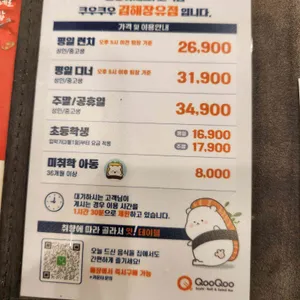 쿠우쿠우 리뷰 사진