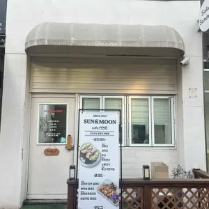 썬앤문 리뷰 사진