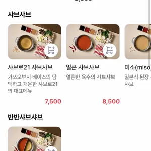 샤브로21 리뷰 사진