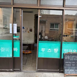 소명커피바 리뷰 사진