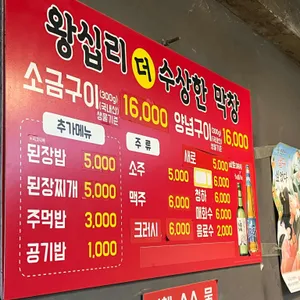 수상한막창 리뷰 사진