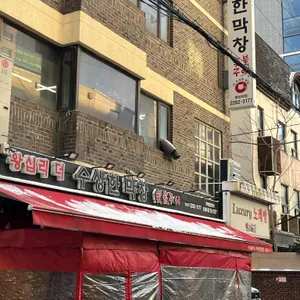 수상한막창 리뷰 사진