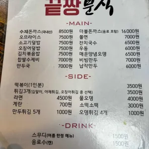 김고수의 끝장분식 리뷰 사진