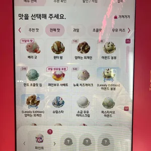 배스킨라빈스 리뷰 사진