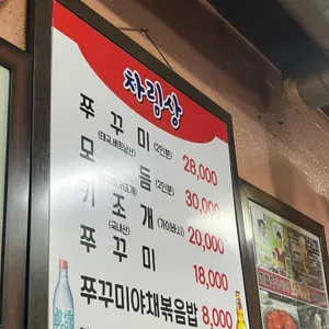 충무로쭈꾸미불고기 리뷰 사진