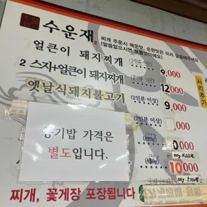 수운재 리뷰 사진