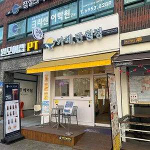 카페만월경 리뷰 사진